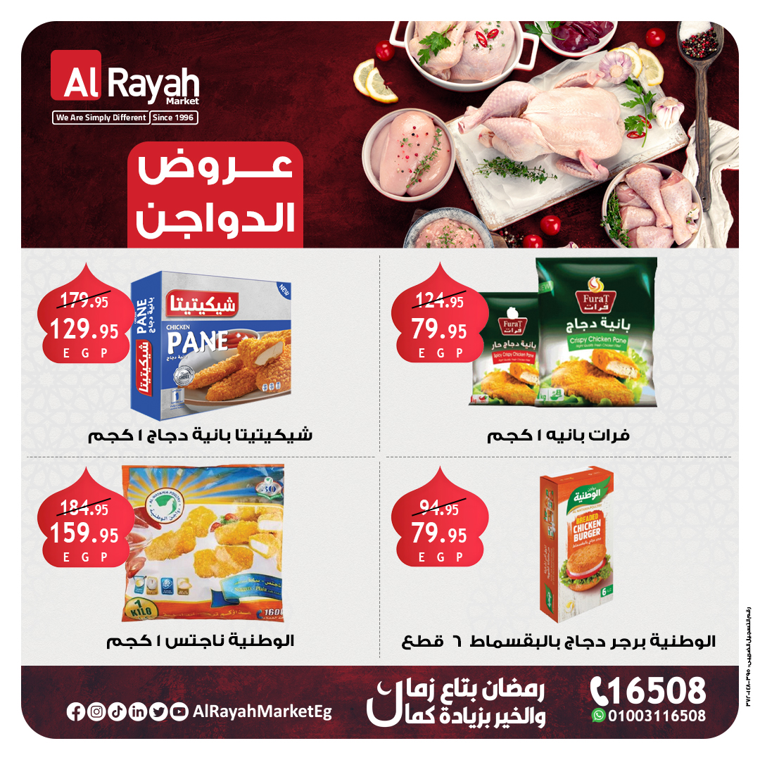 al-raya offers from 20feb to 3mar 2025 عروض الراية من 20 فبراير حتى 3 مارس 2025 صفحة رقم 2